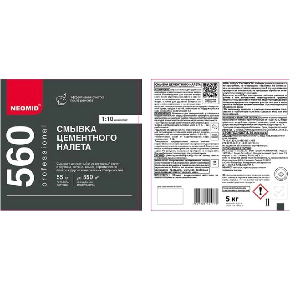 Средство для удаления цемента концентрат 1:10, 5 л NEOMID 560