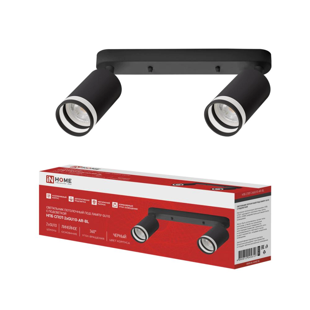 Светильник спот 2х35 Вт GU10 черный IN HOME Визарт