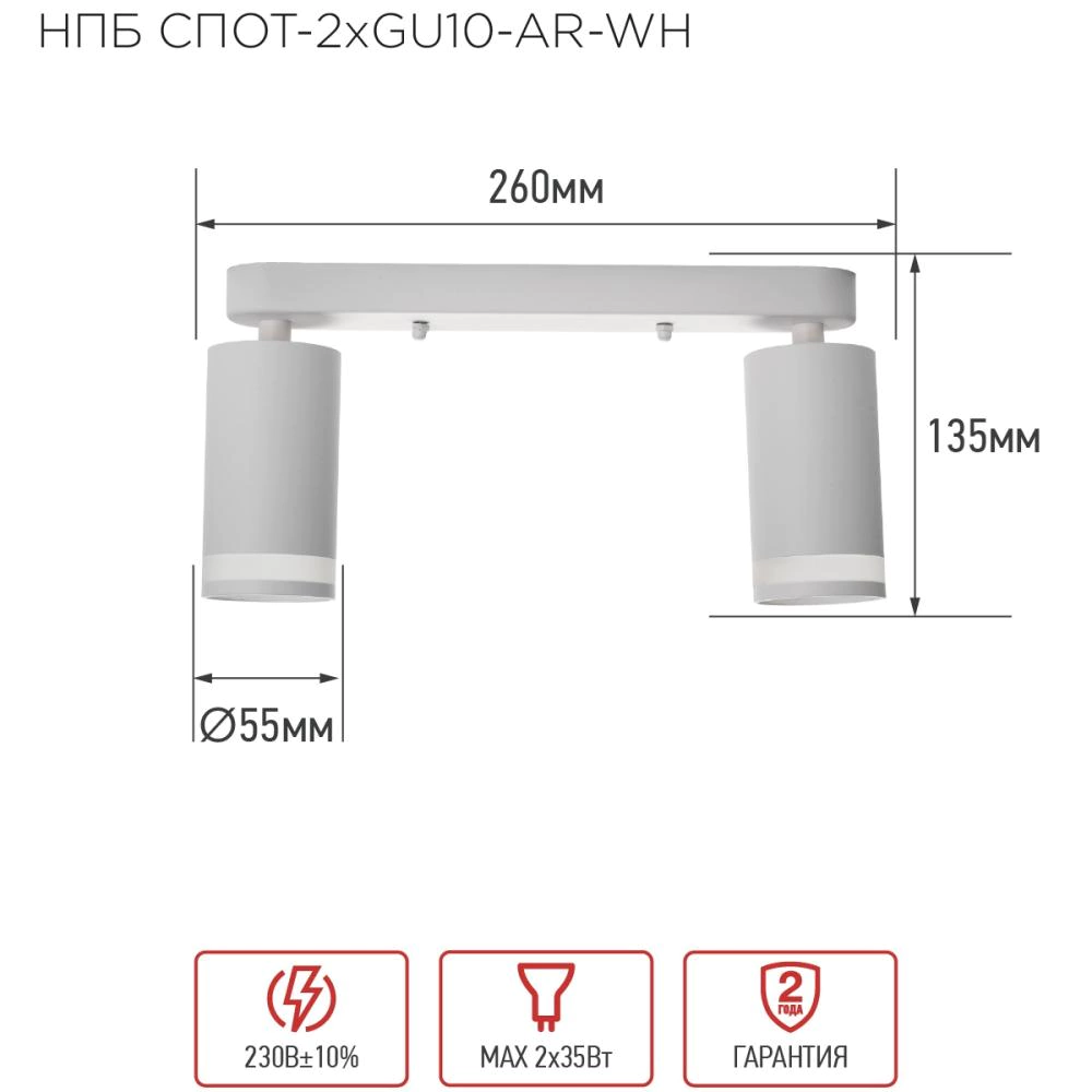 Светильник спот 2х35 Вт GU10 белый IN HOME Визарт