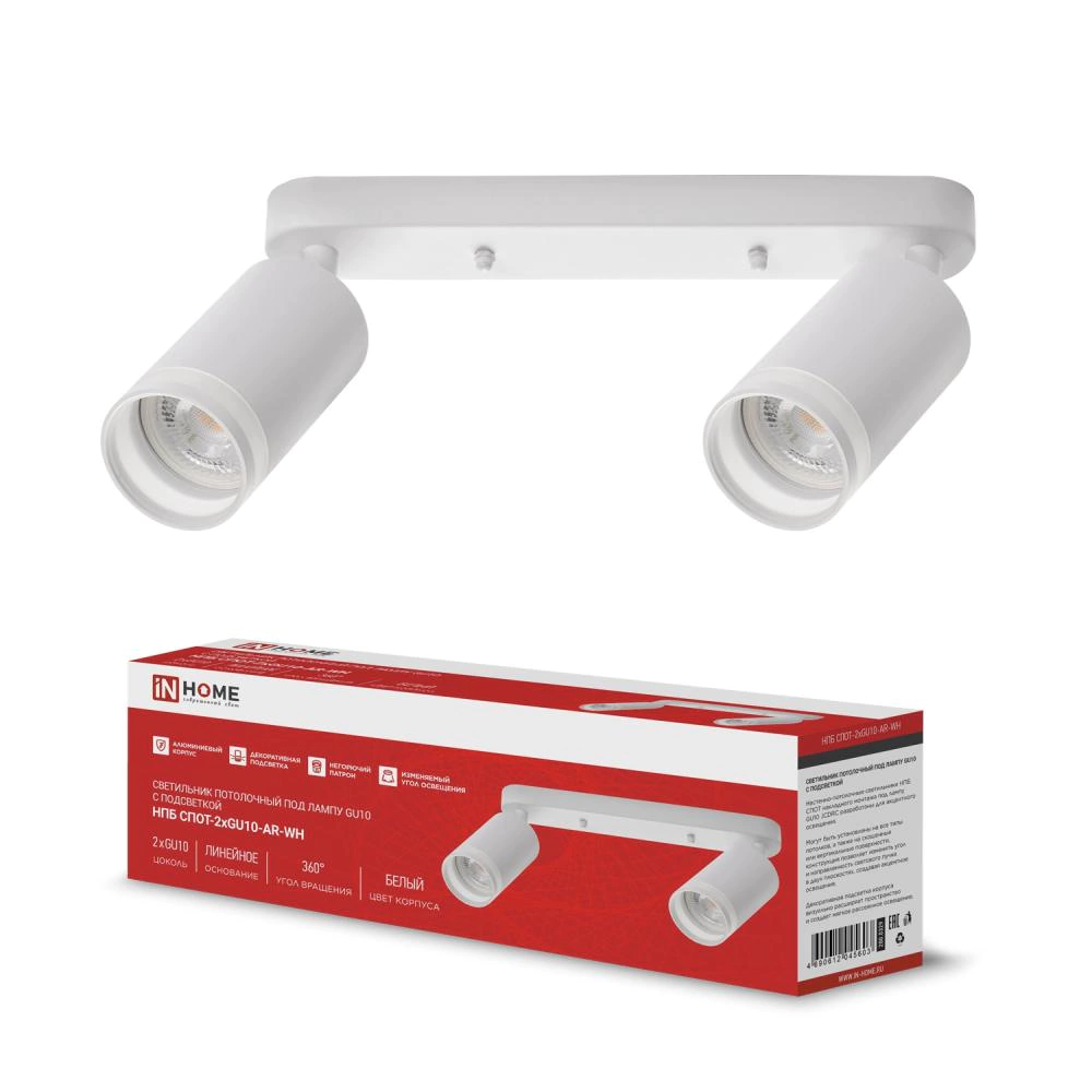 Светильник спот 2х35 Вт GU10 белый IN HOME Визарт