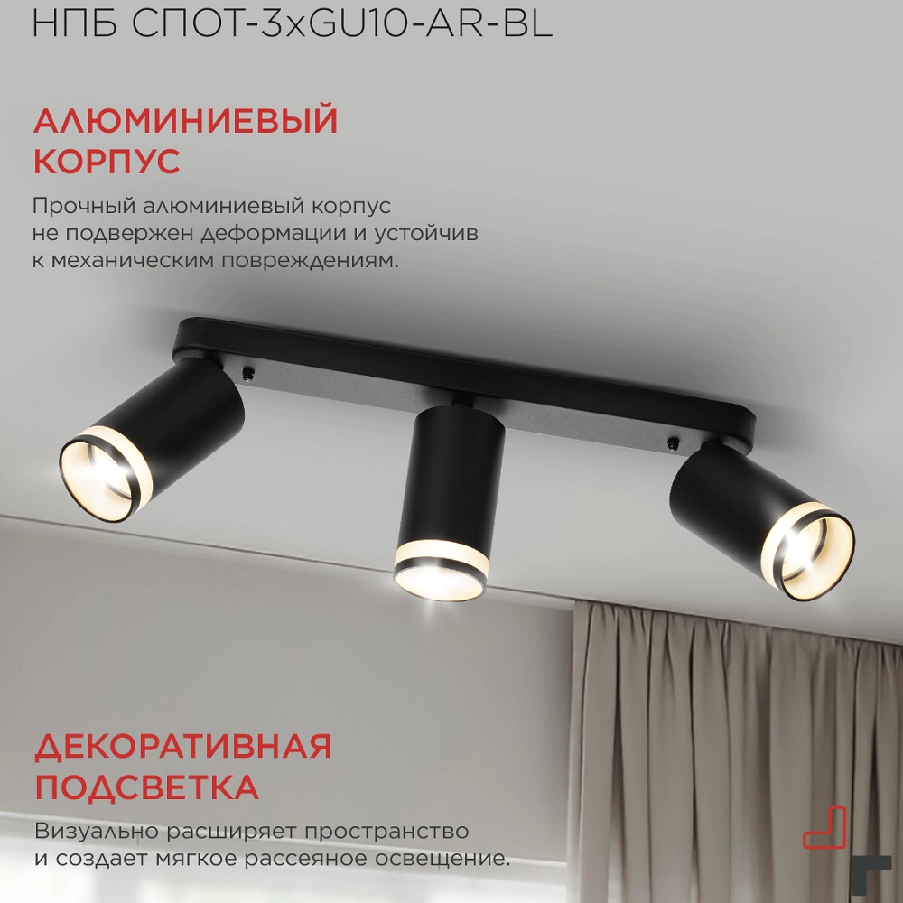 Светильник спот 3х35 Вт GU10 черный IN HOME Визарт