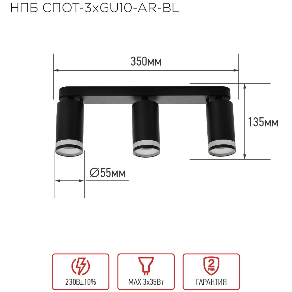 Светильник спот 3х35 Вт GU10 черный IN HOME Визарт