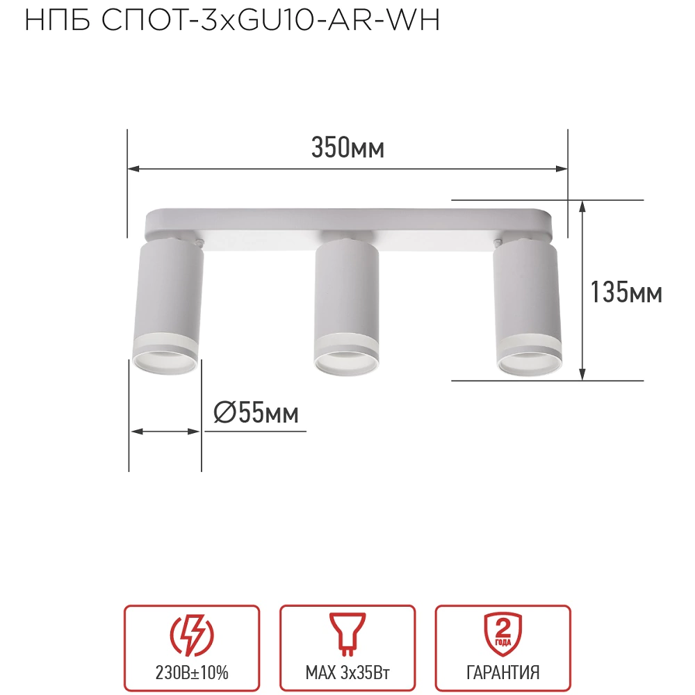 Светильник спот 3х35 Вт GU10 белый IN HOME Визарт