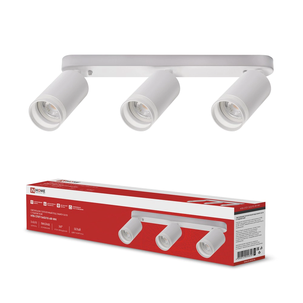 Светильник спот 3х35 Вт GU10 белый IN HOME Визарт
