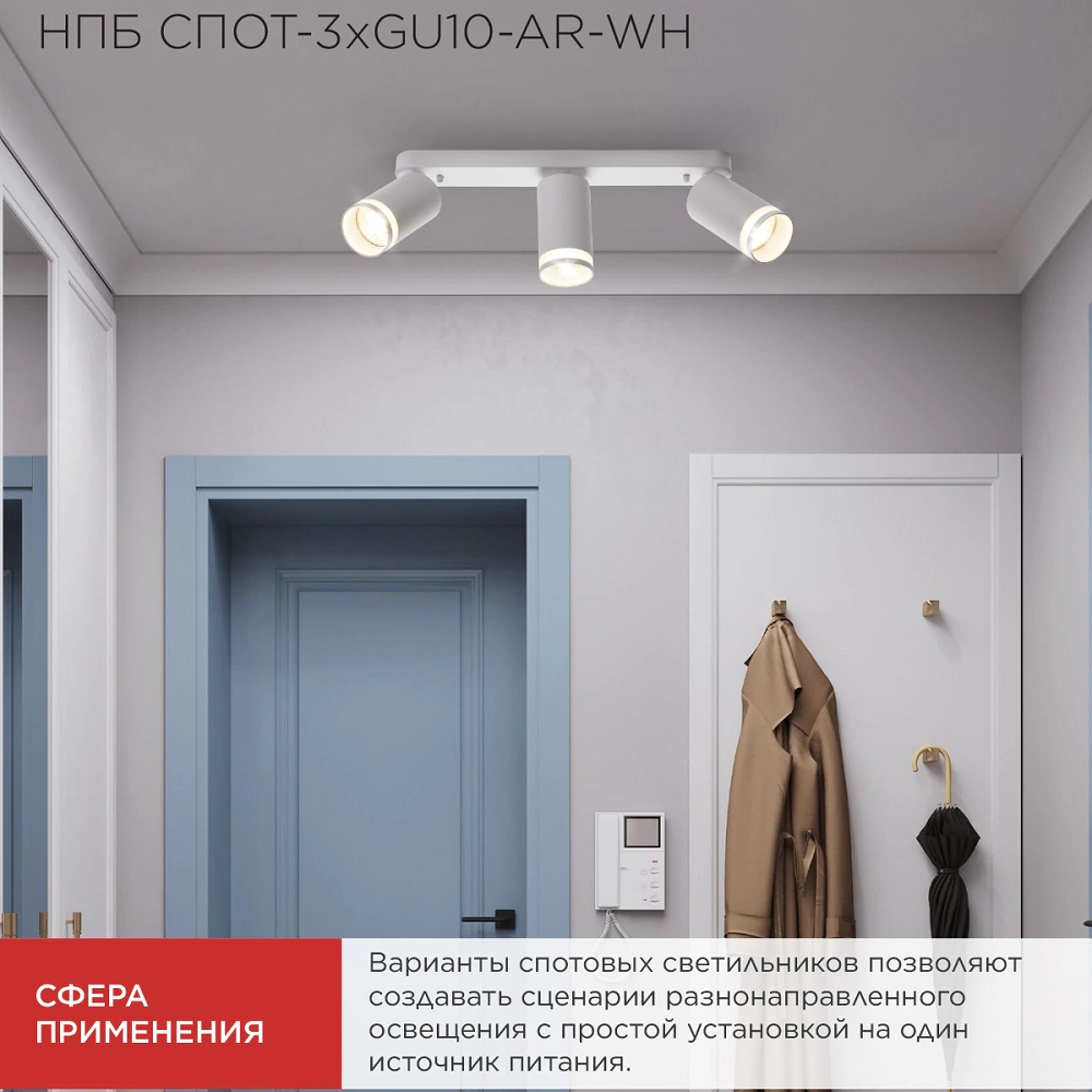 Светильник спот 3х35 Вт GU10 белый IN HOME Визарт