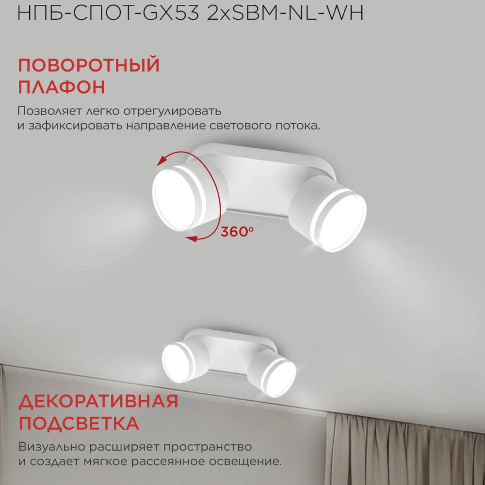Светильник спот 2х24 Вт GX53 белый IN HOME Маболо