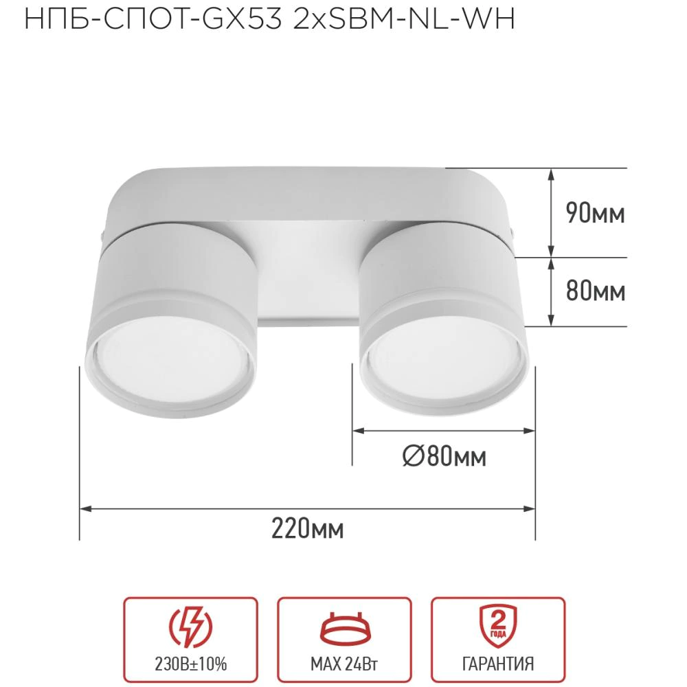 Светильник спот 2х24 Вт GX53 белый IN HOME Маболо