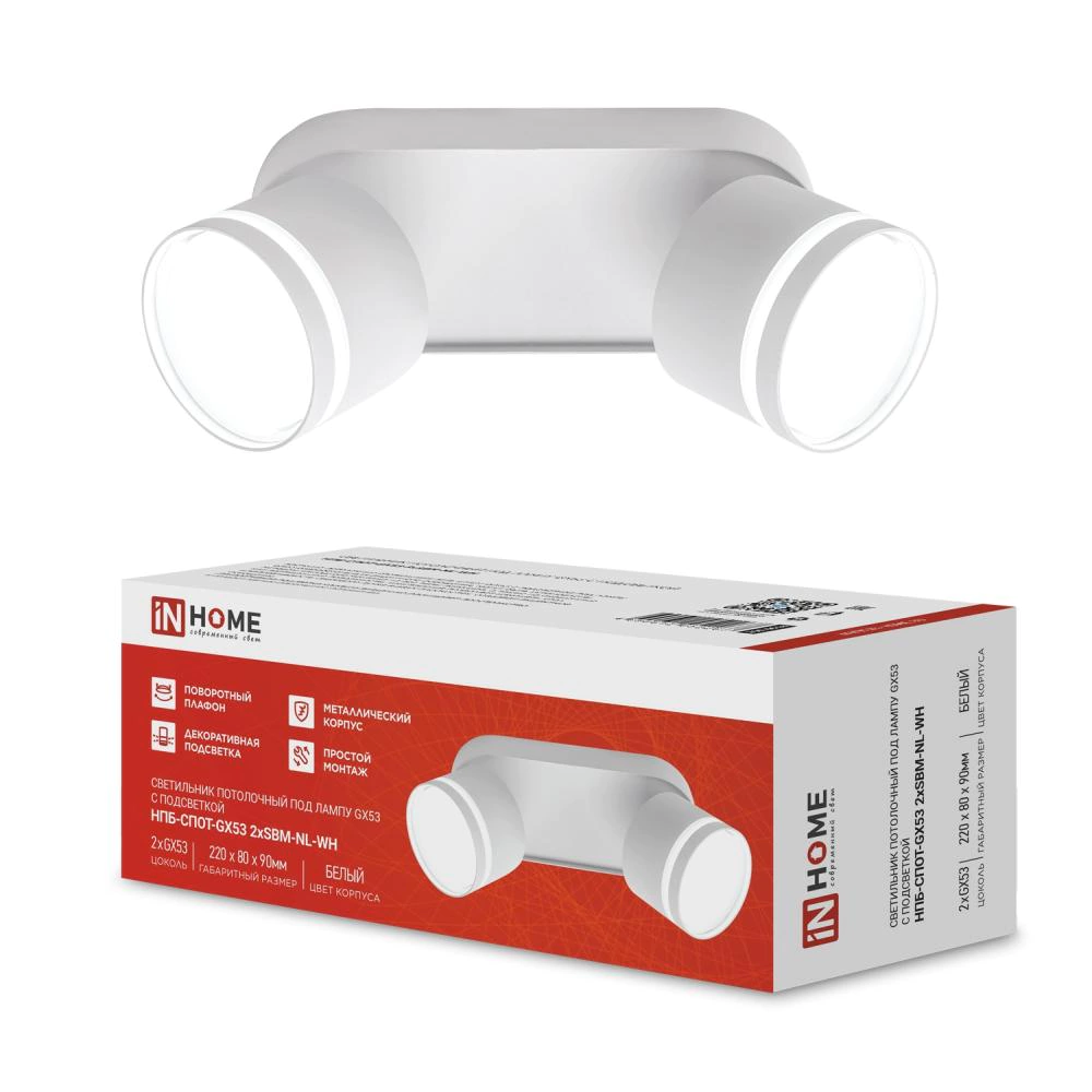 Светильник спот 2х24 Вт GX53 белый IN HOME Маболо