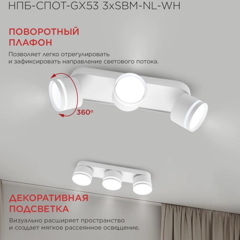 Светильник спот 3х24 Вт GX53 белый IN HOME Маболо
