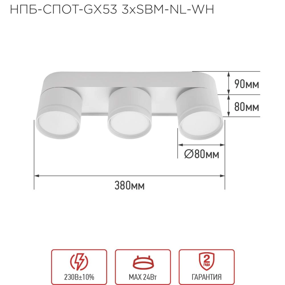 Светильник спот 3х24 Вт GX53 белый IN HOME Маболо