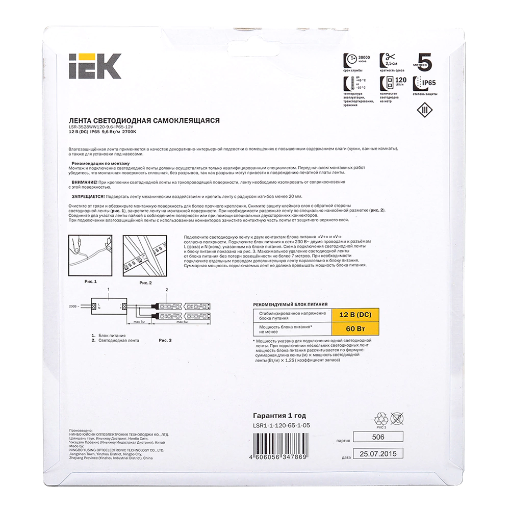 Лента светодиодная 9,6Вт IP65 12В теплый белый 5 м IEK