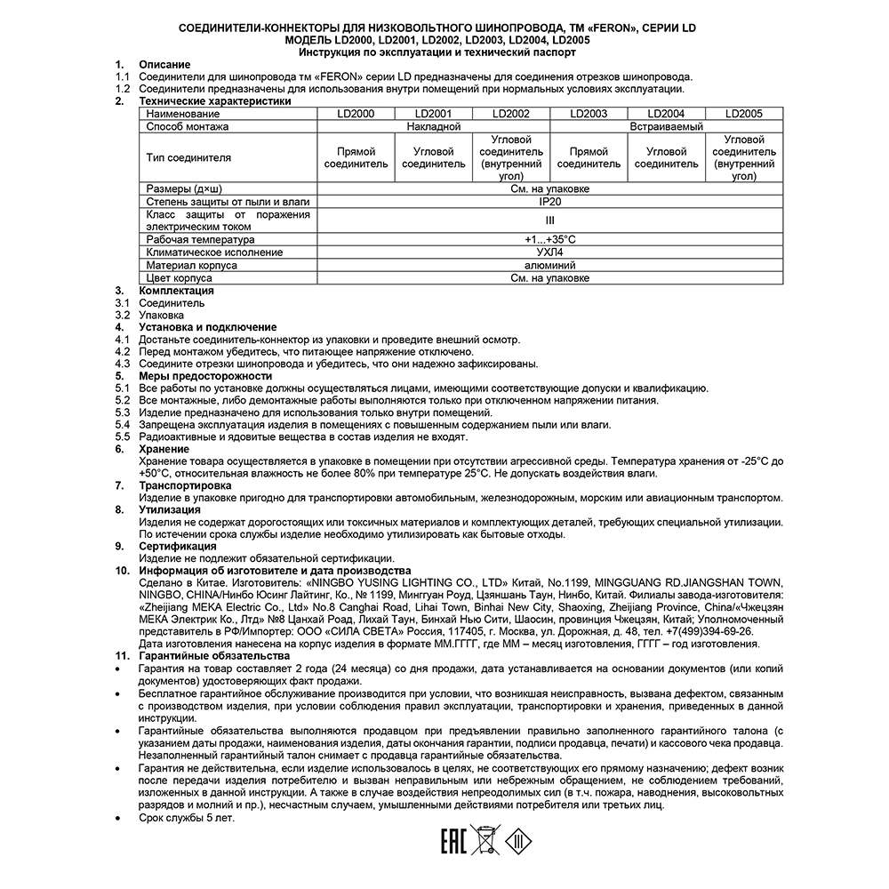 Соединитель Feron внутренний для магнитного накладного шинопровода