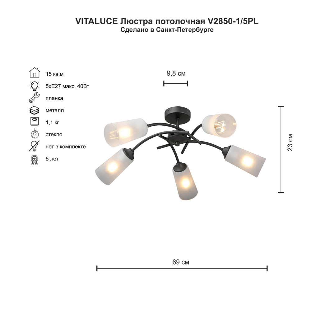 Люстра потолочная Vitaluce Бард 5х40 Вт Е27 черный