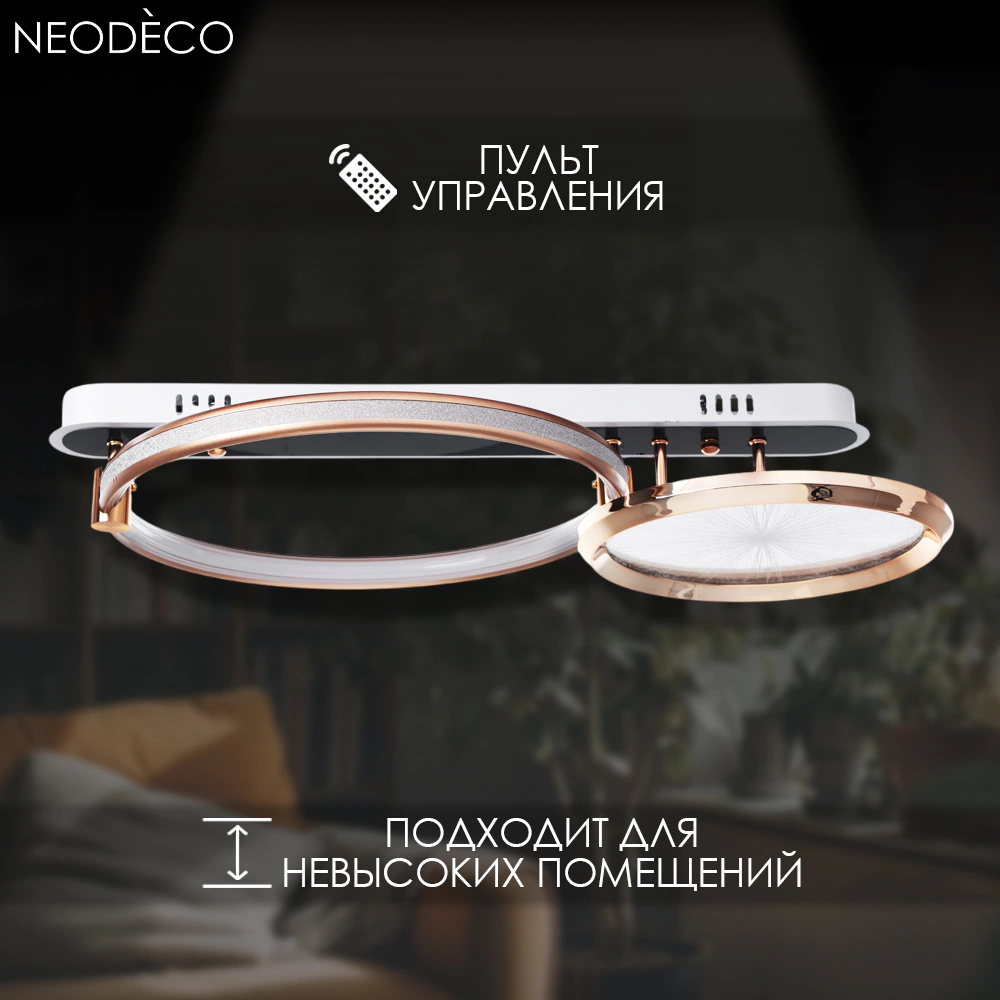 Люстра потолочная NEODECO Селена LED 50 Вт с пультом ДУ золото