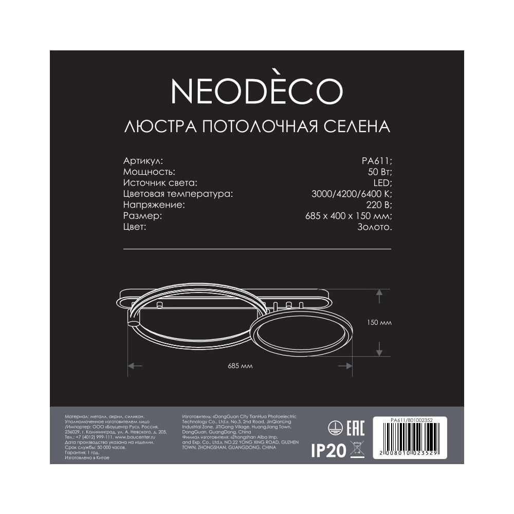 Люстра потолочная NEODECO Селена LED 50 Вт с пультом ДУ золото