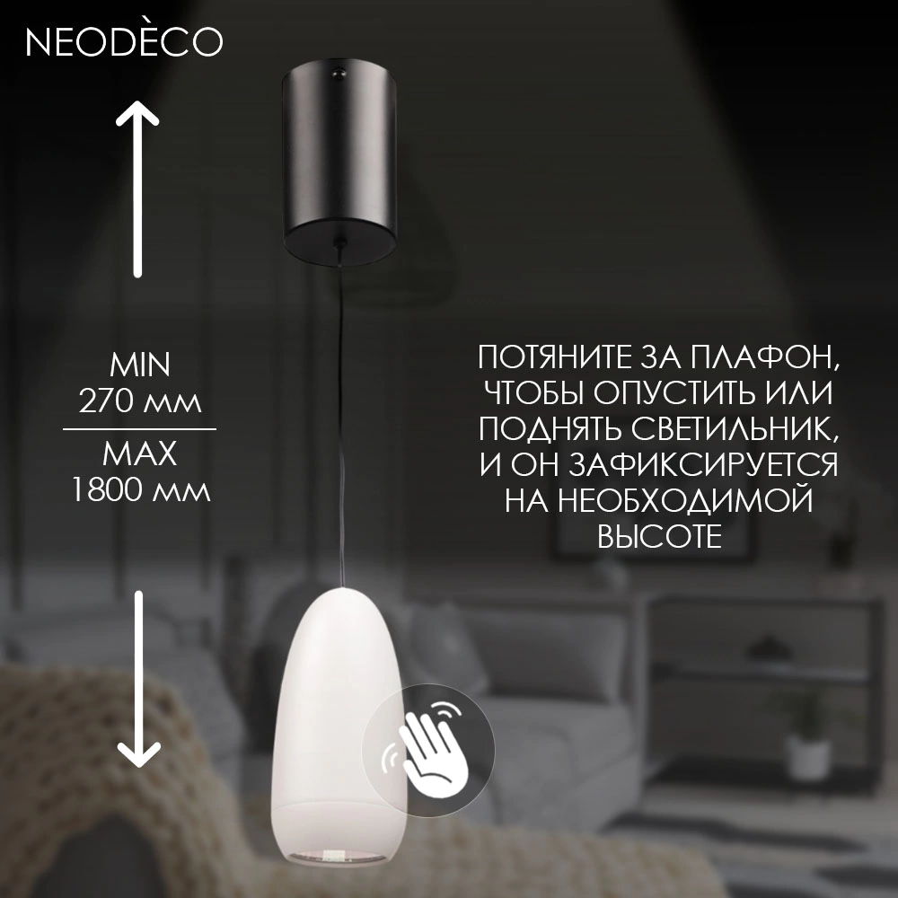 Светильник подвесной NEODECO Буллет LED 7 Вт с лифтовым механизмом белый