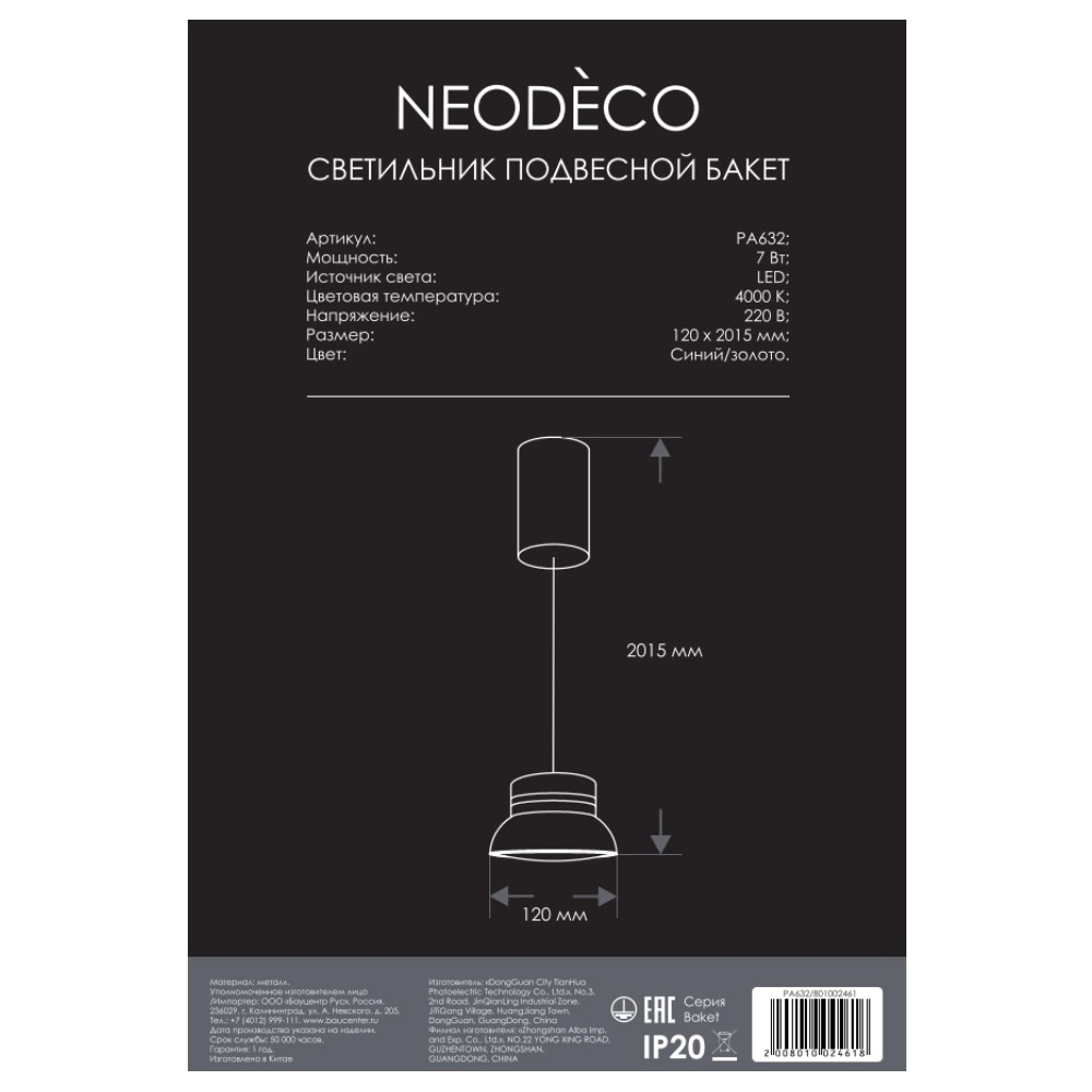 Светильник подвесной NEODECO Бакет LED 7 Вт синий/золото