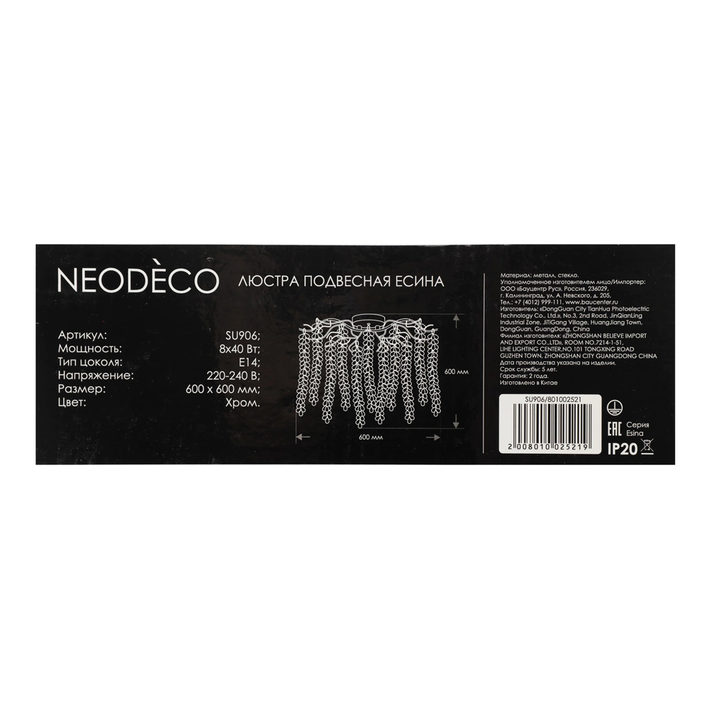 Люстра потолочная NEODECO Есина 8х40 Вт Е14 хром