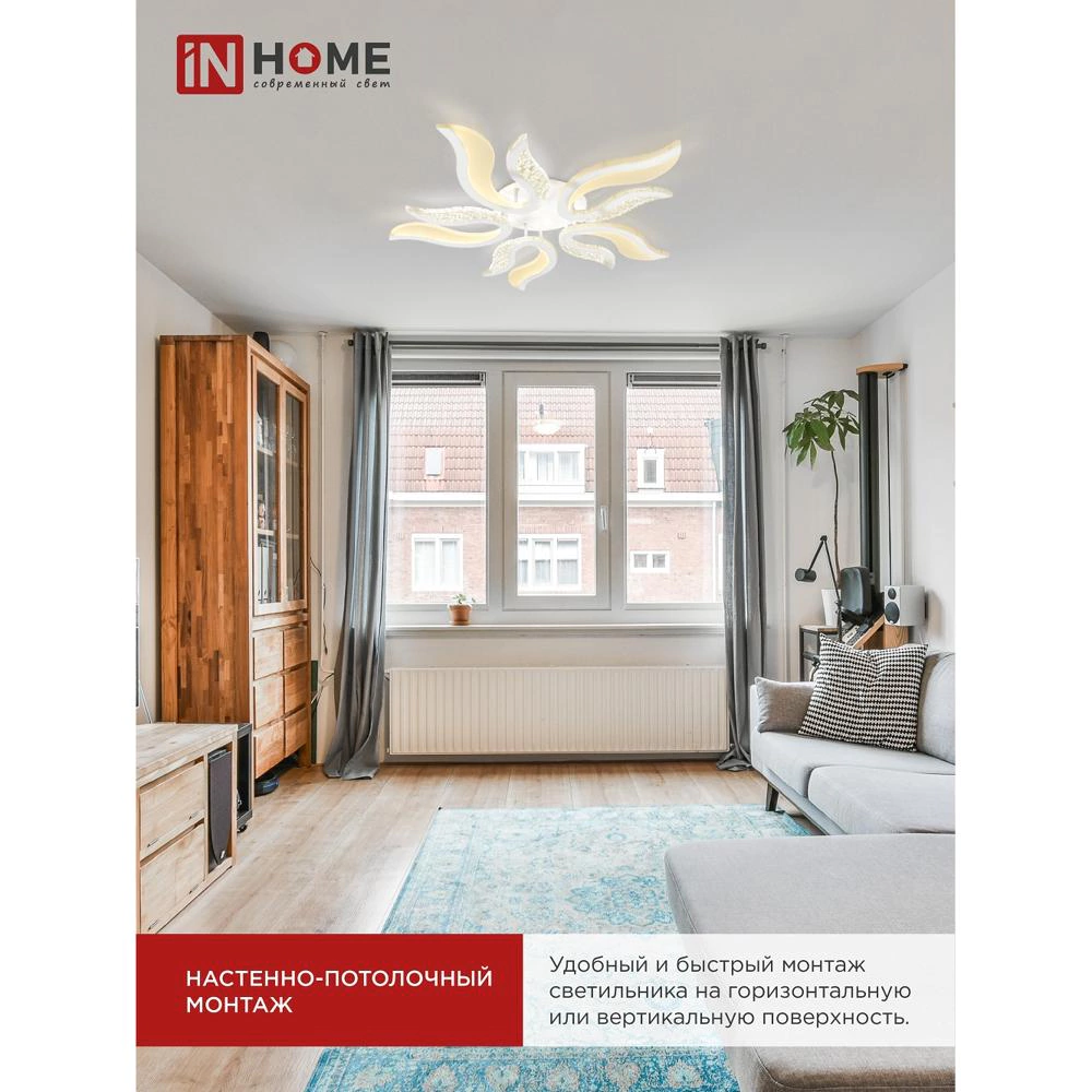 Люстра потолочная IN HOME Флэйм LED 90 Вт с пультом ДУ белый