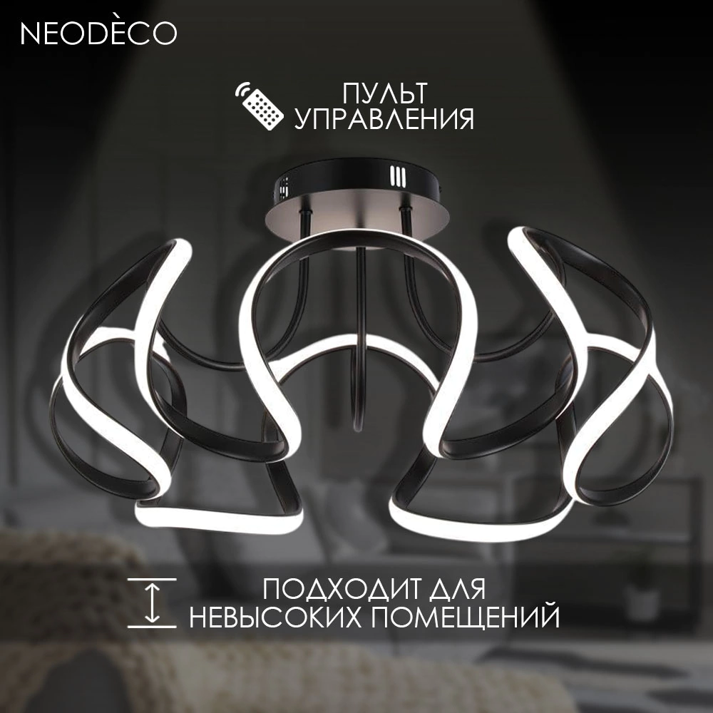 Люстра потолочная LED 90 Вт 3000-6500 К с пультом ДУ черный NEODECO Лакоста