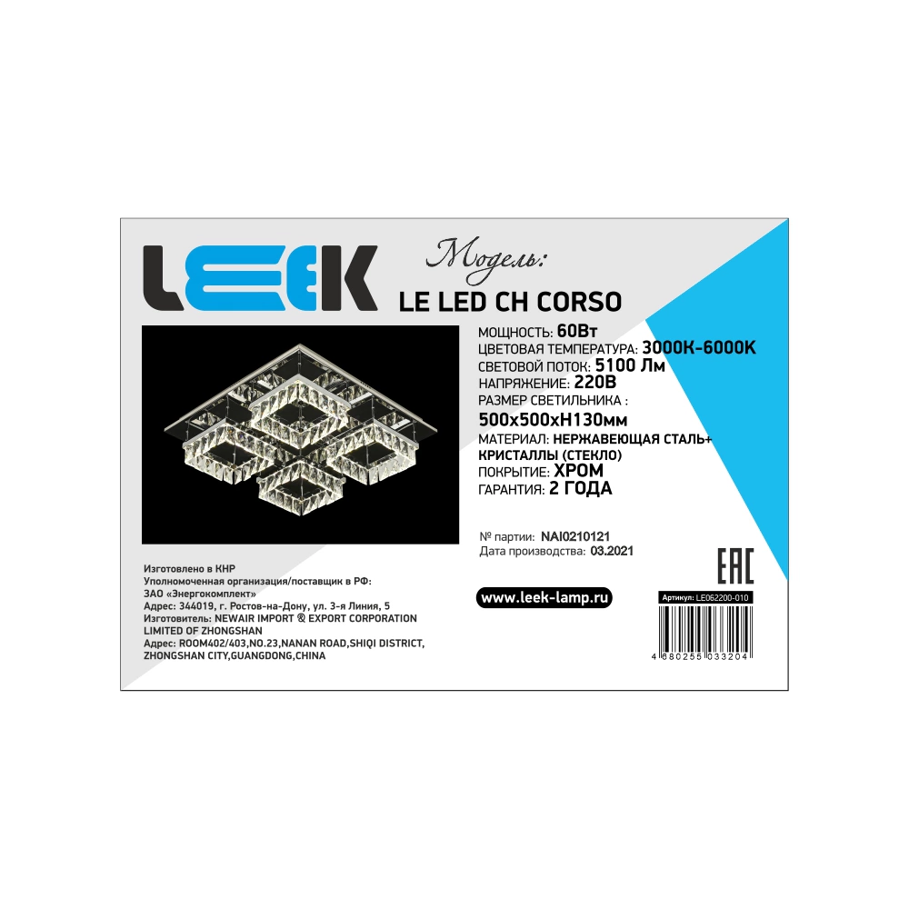 Потолочный светильник LEEK Корсо 60 Вт LED