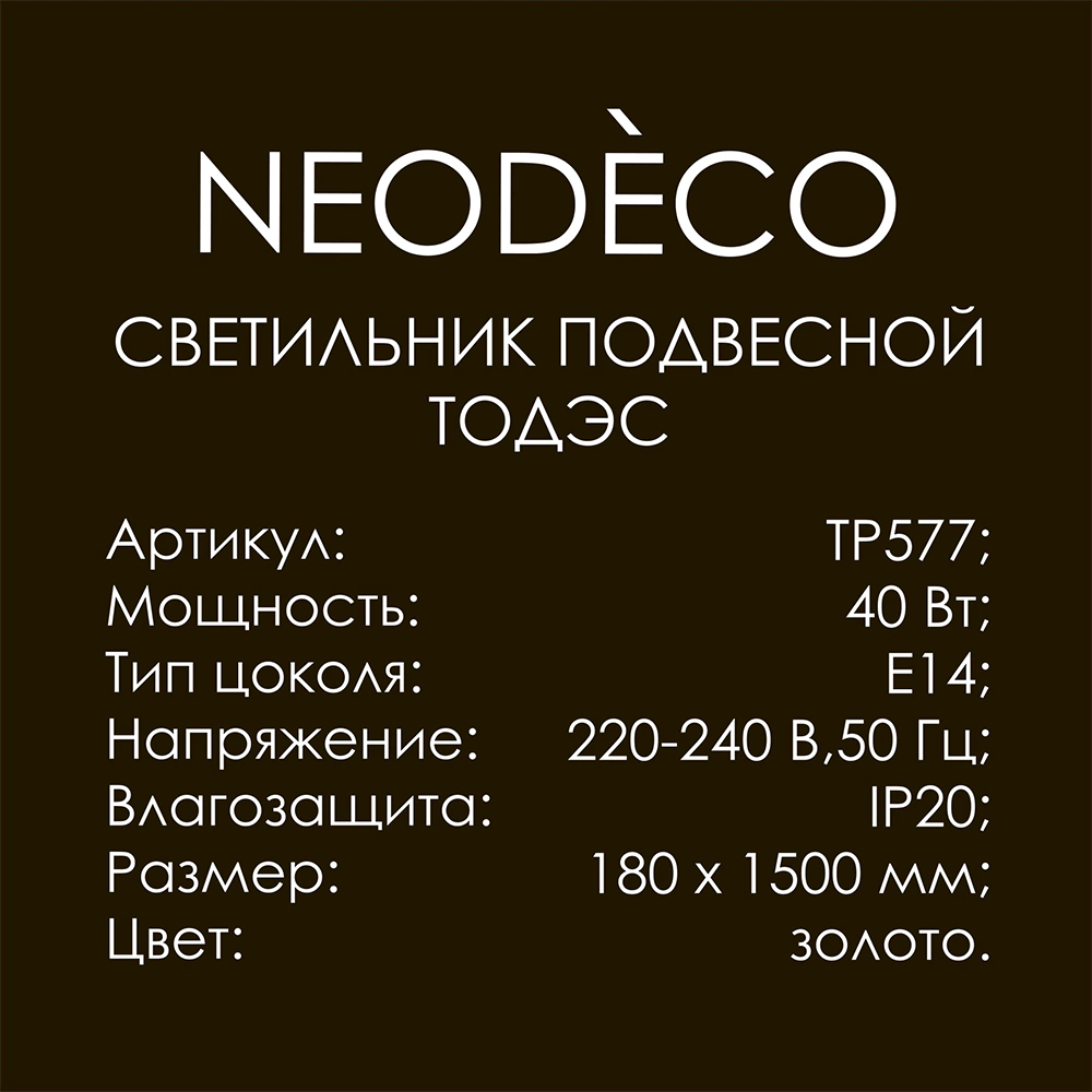 Светильник подвесной 1х40 Вт Е14 NEODECO Тодэс шар золото