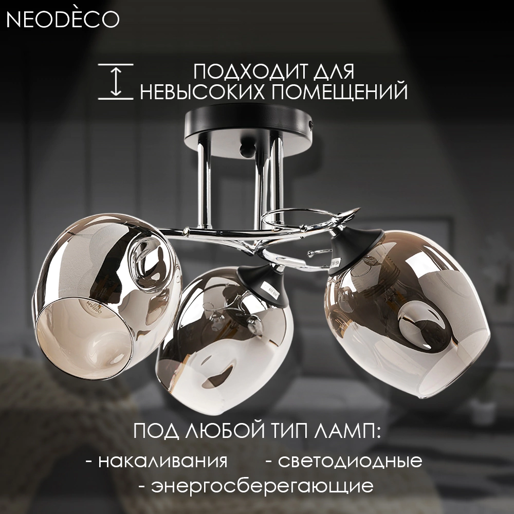 Люстра потолочная NEODECO Бальтазар 3х60 Вт Е27 черный