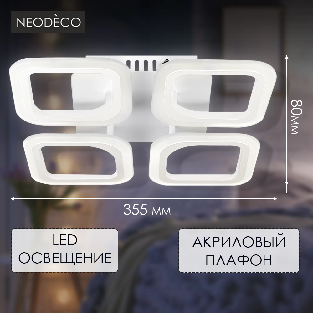 Люстра потолочная NEODECO Долорес 64 Вт LED с пультом ДУ