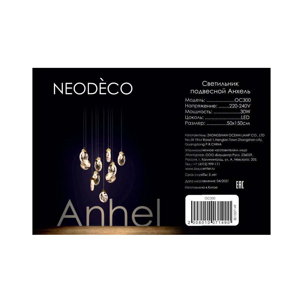Светильник подвесной 10х3 Вт LED 3000 K NEODECO Анхель