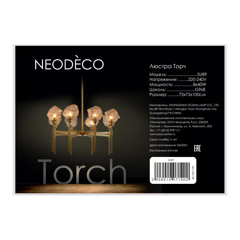 Люстра NEODECO Торч 8х40 Вт G9 золото