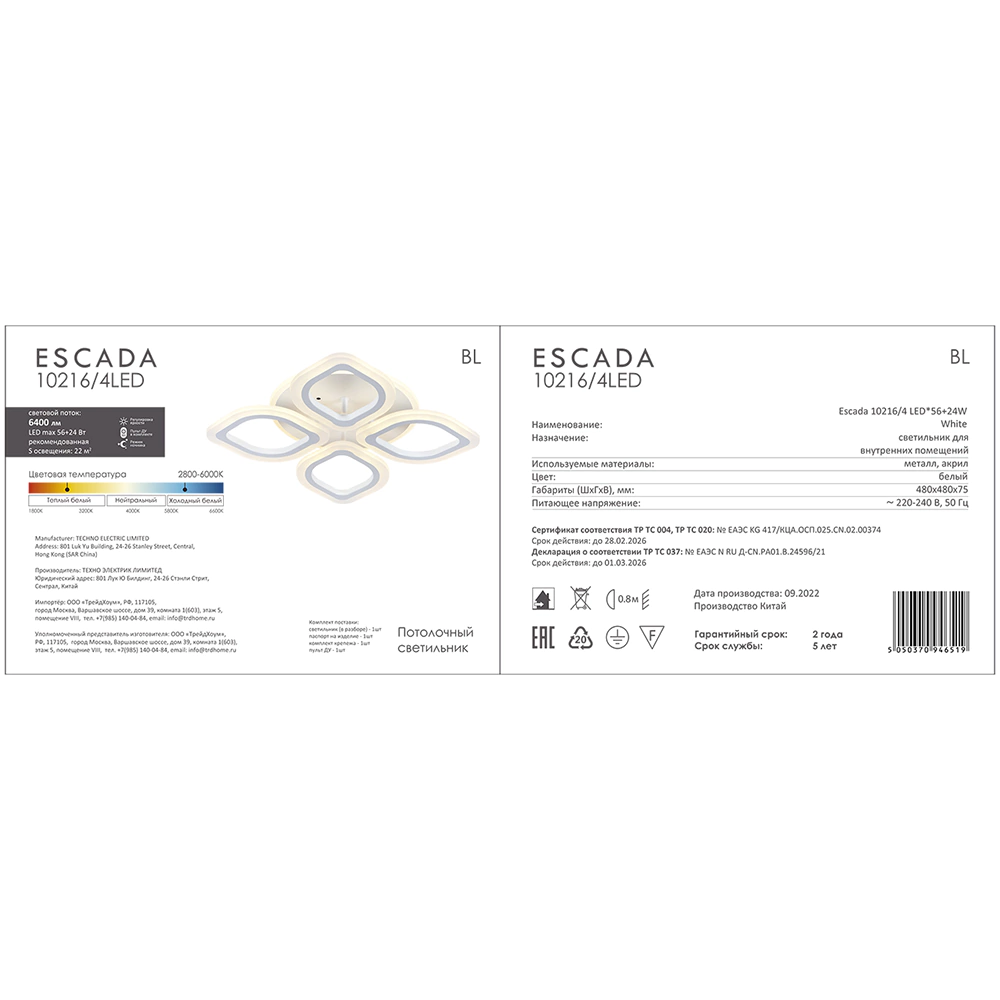 Люстра потолочная Escada Гвен 80 Вт LED с пультом ДУ