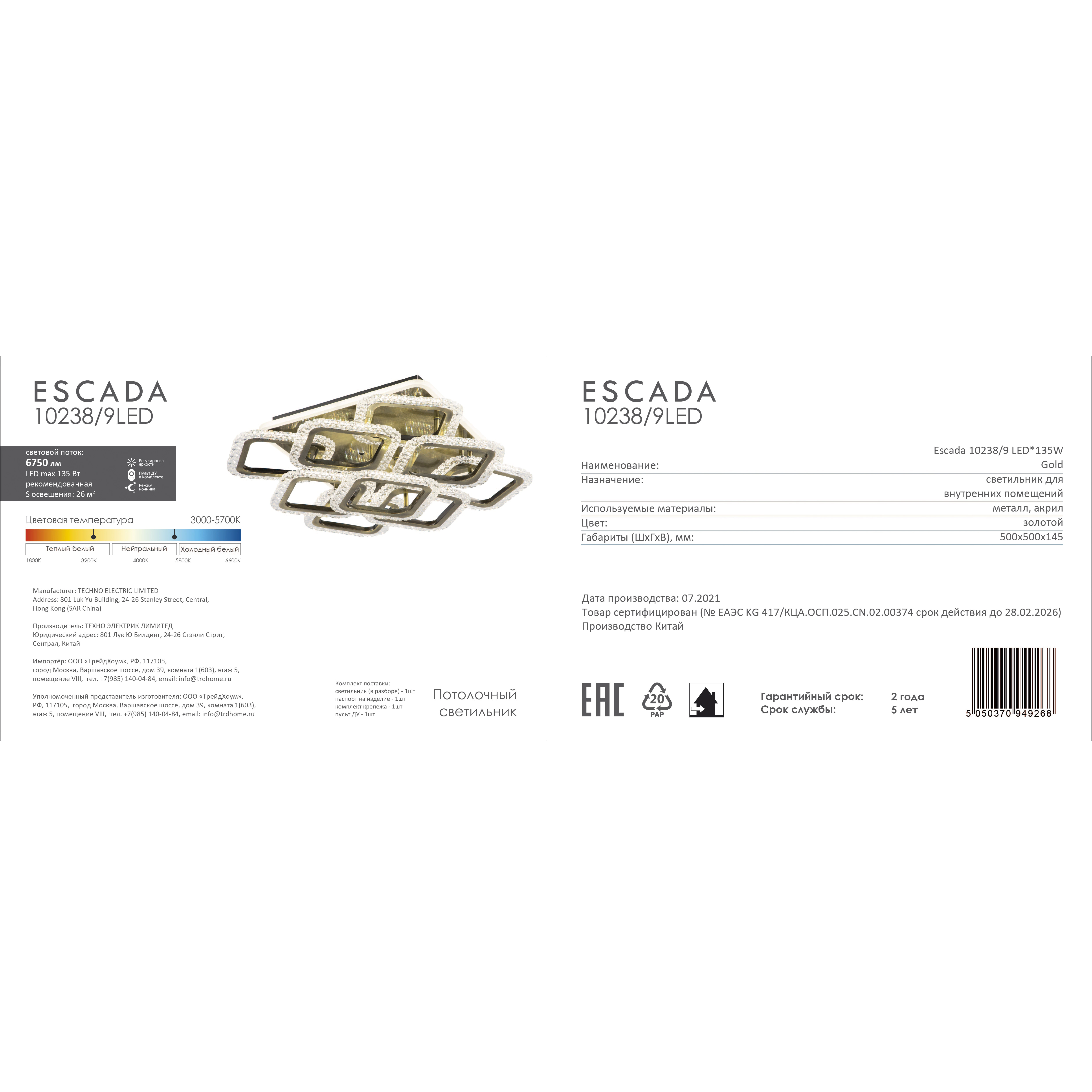Люстра потолочная Escada Элла 135 Вт LED с пультом ДУ