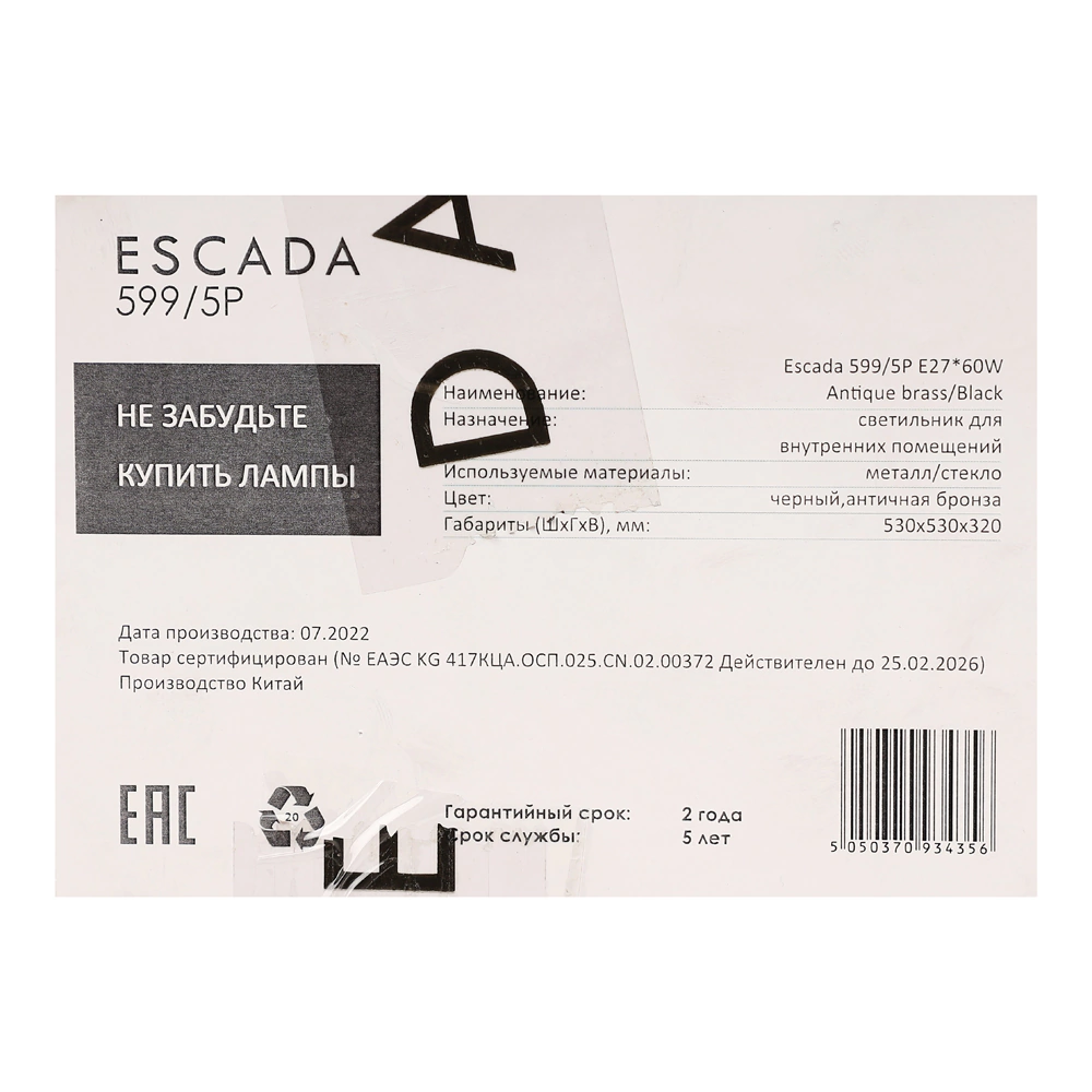 Люстра потолочная Escada Лавиниа 5х60 Вт Е27 черный