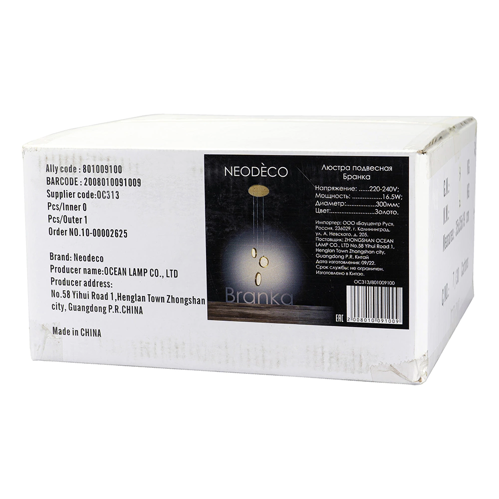 Люстра подвесная LED 16,5 Вт золото NEODECO Бранка