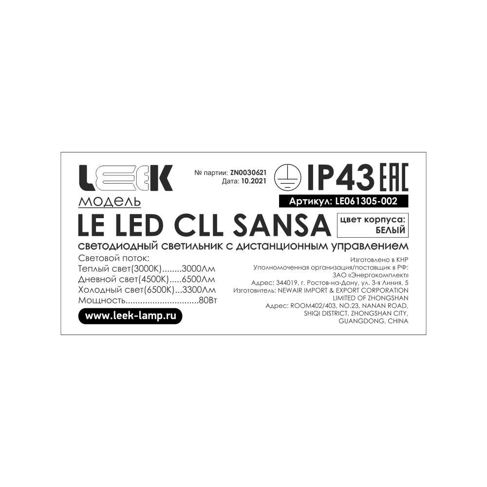Люстра потолочная LEEK Санса 80 Вт LED с пультом ДУ белая