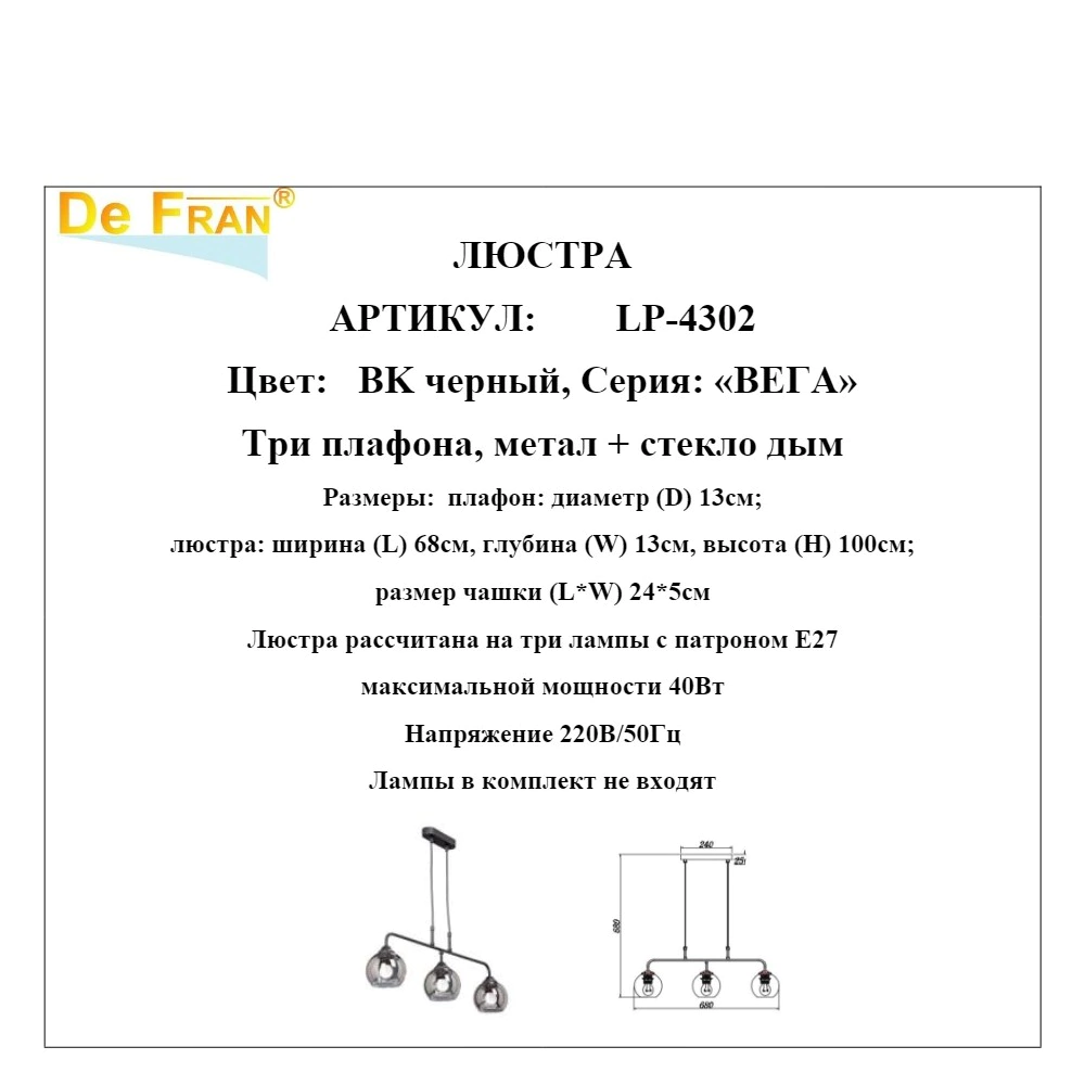 Светильник подвесной 3х40 Вт Е27 черный круг De Fran Вега