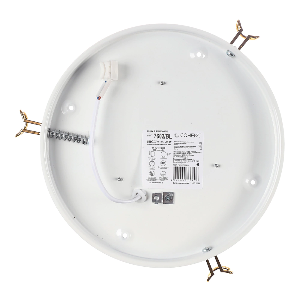 Светильник настенно-потолочный Сонекс Амонит 24 Вт LED 4000 K IP20 30 см