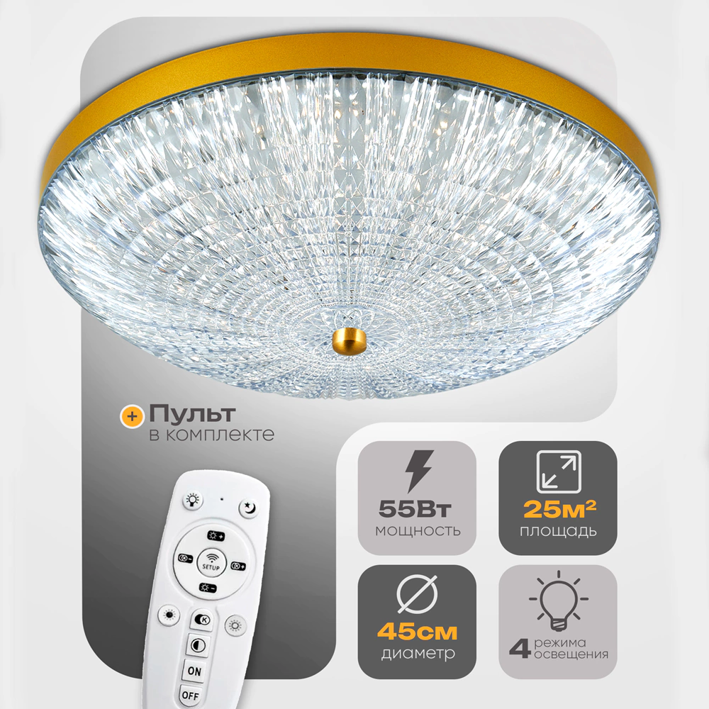 Светильник настенно-потолочный 55 Вт LED 3000-6000 K с пультом ДУ 45 см Семь Огней Астерия