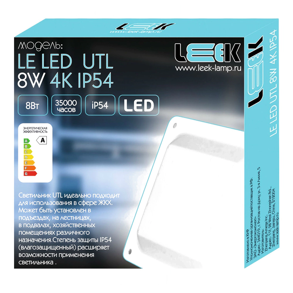 Светодиодный светильник LEEK Юта 8 Вт LED IP54 4000 К