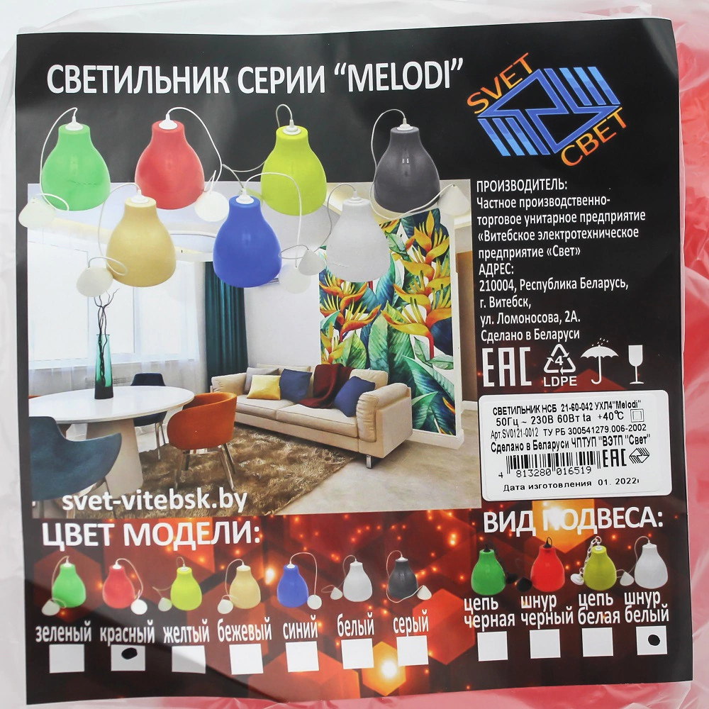 Светильник подвесной СВЕТ Мелоди 1х60 Вт Е27 IP20 красный