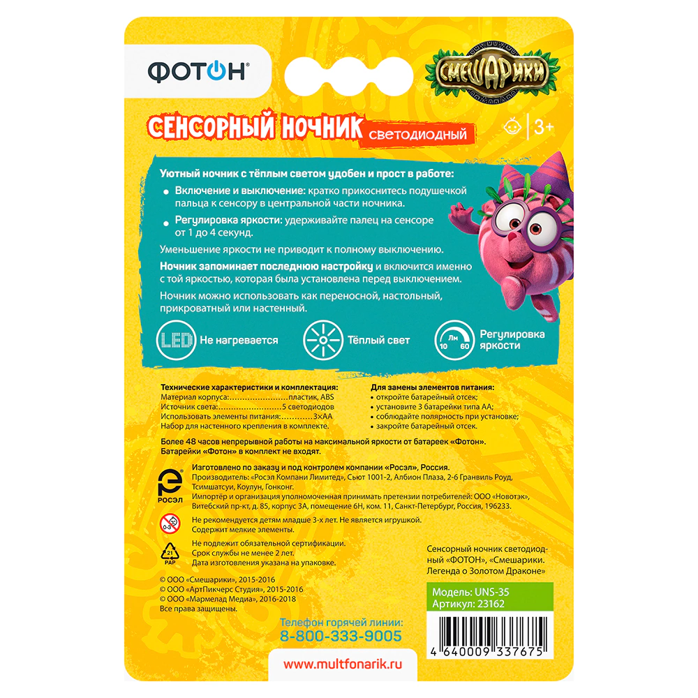 Ночник сенсорный СМЕШАРИКИ "Легенда о Золотом Драконе"
