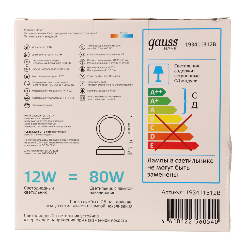 Светильник настенно-потолочный ЖКХ Gauss Бейс 4000 К IP20 черный