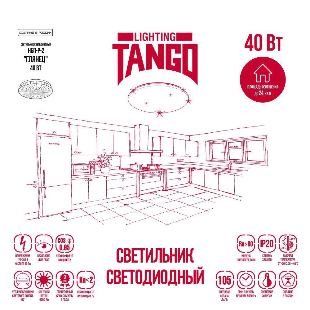 Светильник настенно-потолочный TANGO Глянец 40 Вт LED 37см