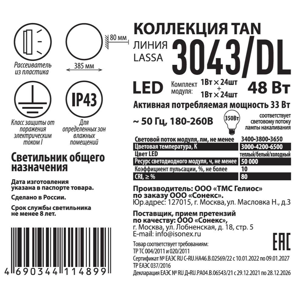 Светильник настенно-потолочный Сонекс Ласса Smart 48 Вт LED 39 см с пультом ДУ