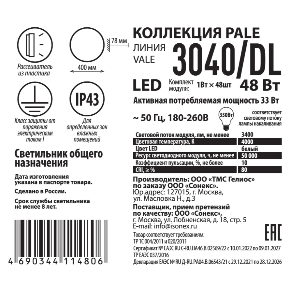 Светильник настенно-потолочный Сонекс Вэйл 48 Вт LED 40 см