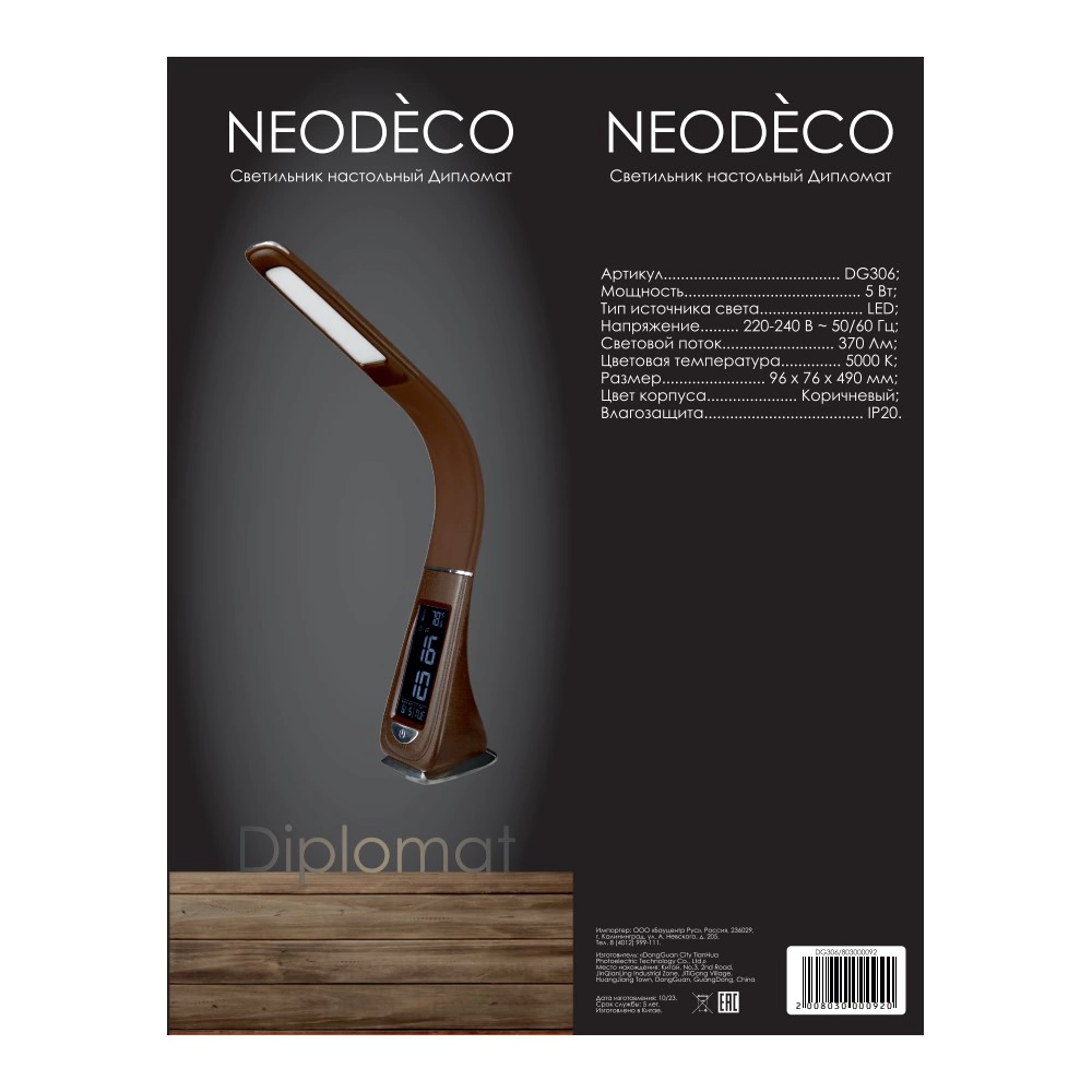 Светильник настольный NEODECO Дипломат 5 Вт LED 370 Лм 5000 К