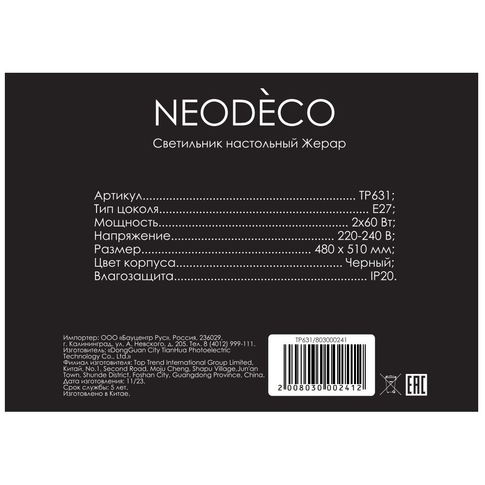 Светильник настольный NEODECO Жерар 2х60 Вт Е27