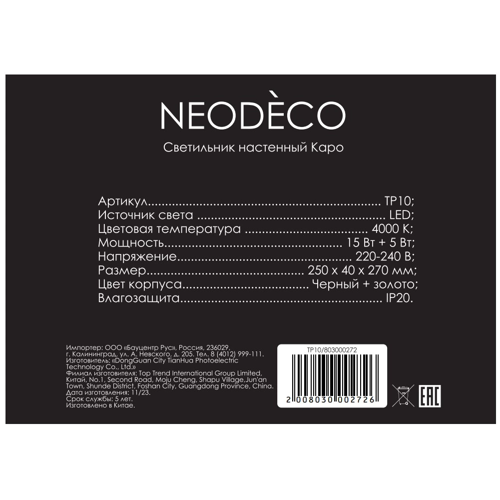 Светильник настенный NEODECO Каро 1х15 Вт GU10 + 5 Вт LED 4000 K