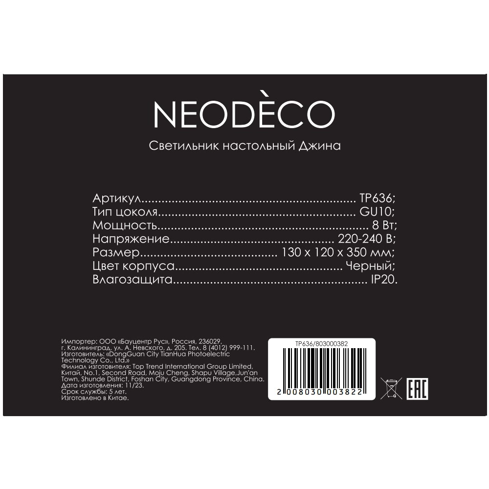 Светильник настольный NEODECO Джина 1х8 Вт LED GU10 черный