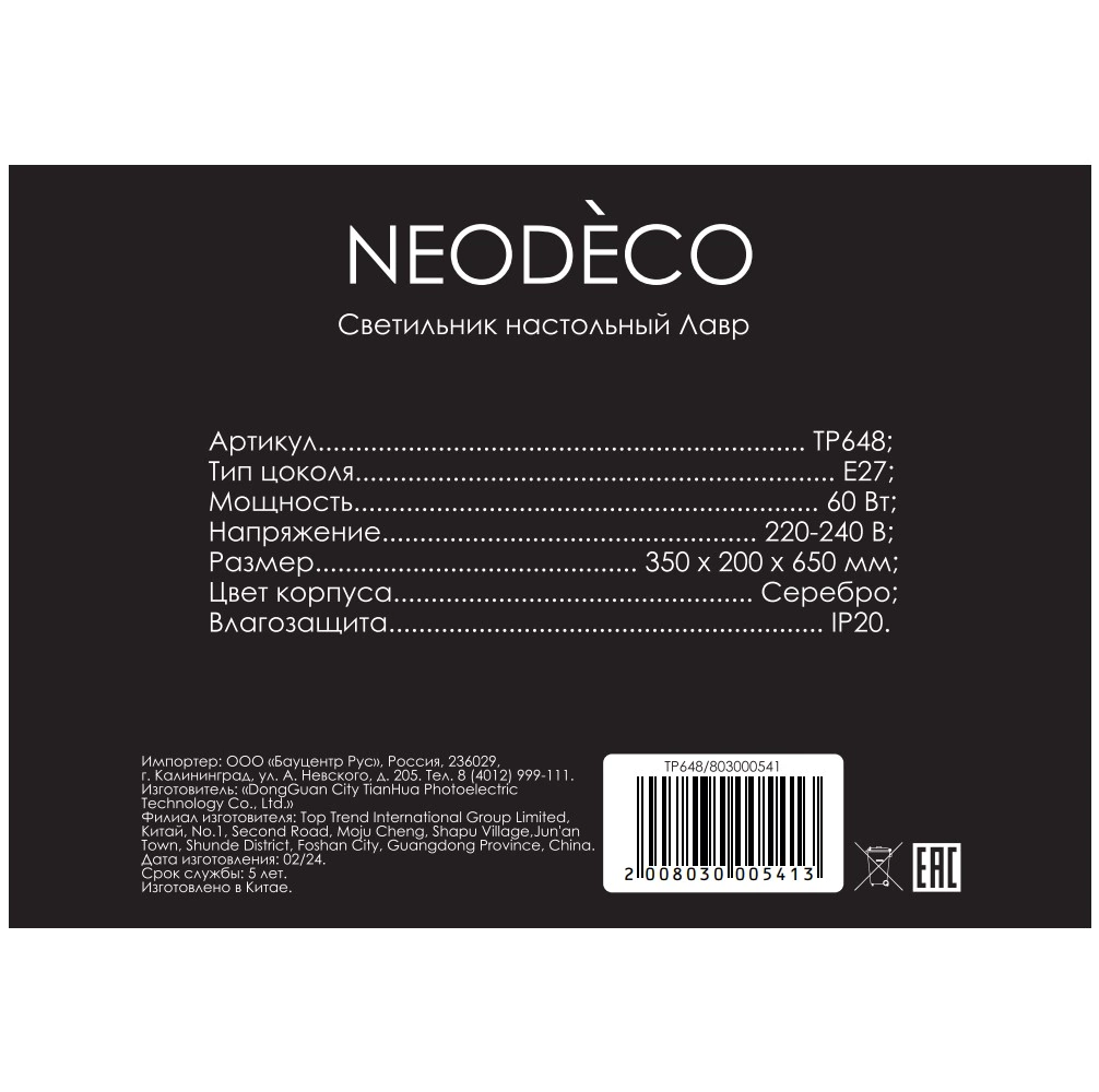Светильник настольный NEODECO Лавр 1х60 Вт Е27